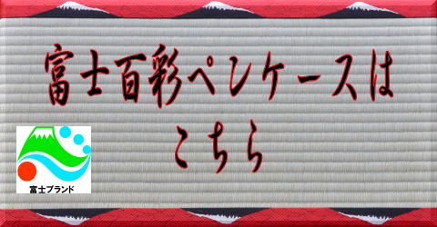 �x�m�S�ʃy���P�[�X�͂�����